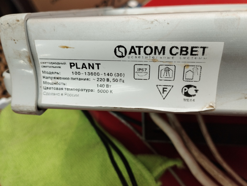 светильник  Атомсвет  PLANT EX IIB